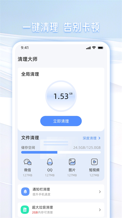 魅族手机管家截图
